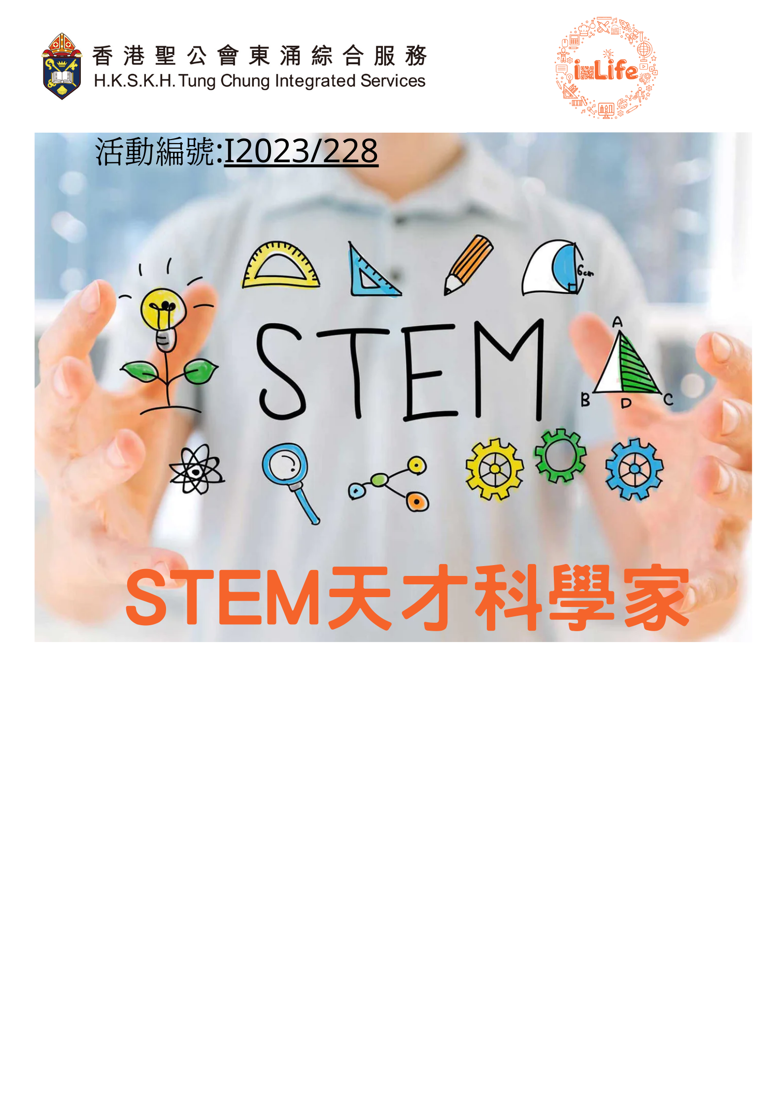 LEGO®STEM天才科學家  (10-12月)